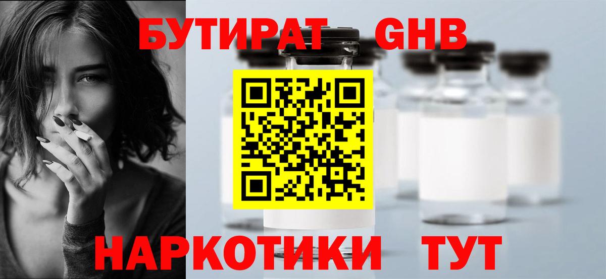 БУТИРАТ  Вход с VPN  Балабаново  Бутират GHB 