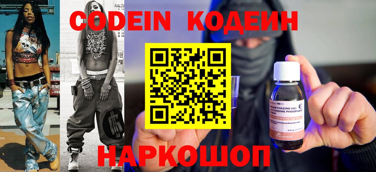 Кодеин напиток Lean (лин) Балабаново