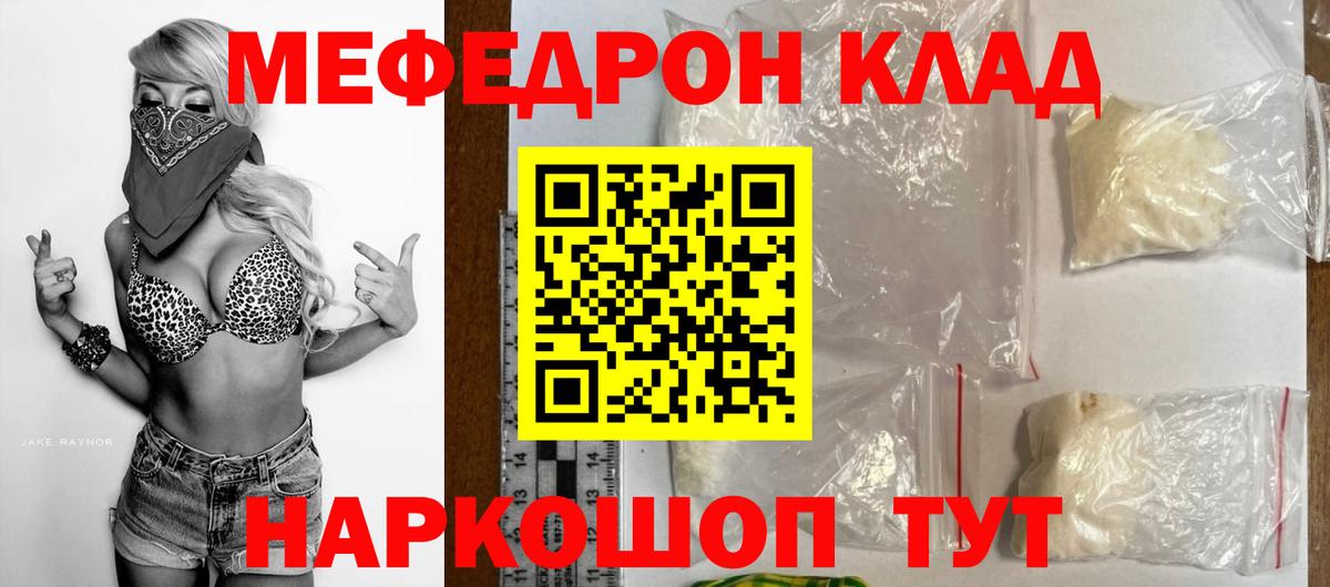 МЕФ мяу мяу  МЯУ-МЯУ  Балабаново  Вход с VPN 