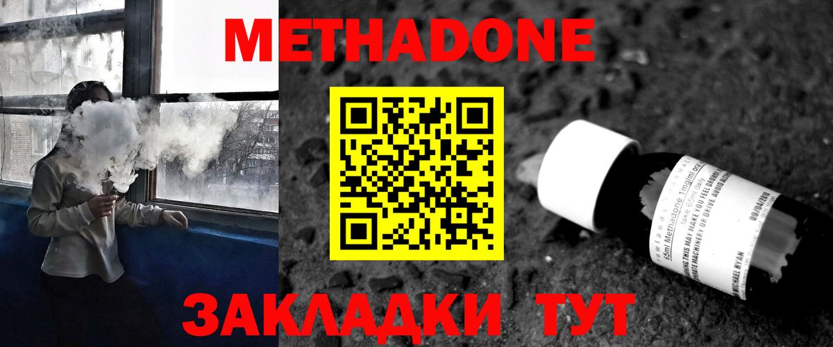 Метадон кристалл Балабаново