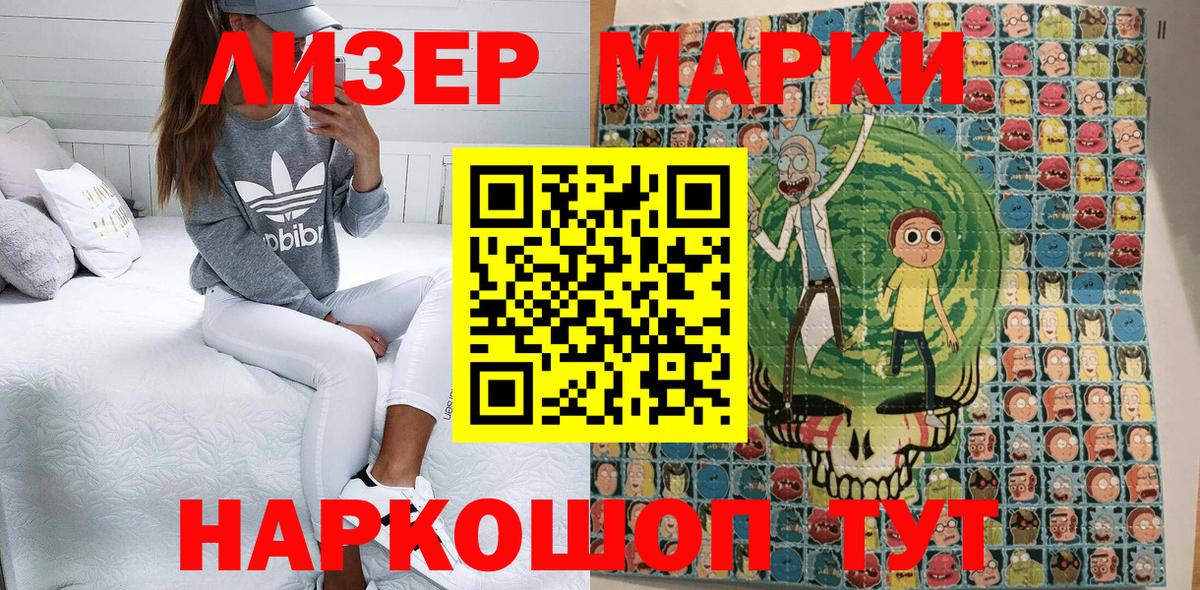 Наркотические марки 1,5мг Балабаново