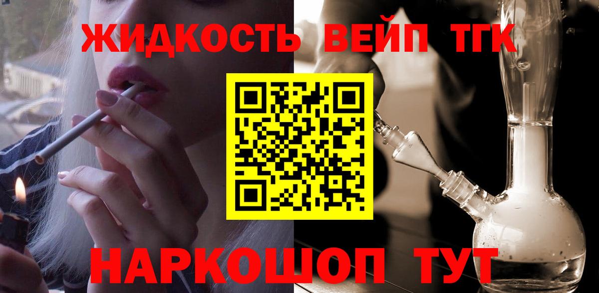 Дистиллят ТГК вейп Балабаново